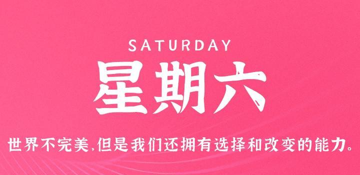 4月15日，星期六，在这里每天60秒读懂世界！-十方资源站