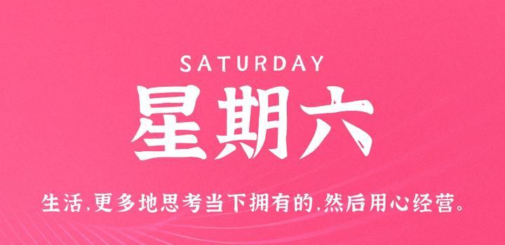 7月8日，星期六，在这里每天60秒读懂世界！-十方资源站