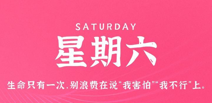 9月2日，星期六，在这里每天60秒读懂世界！-十方资源站